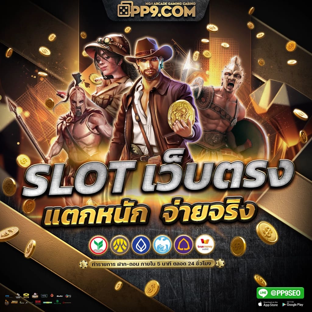 ฟรีpg ผู้ให้บริการเล่นเกมสุดฮิตแห่งปี แจ็คพอตแตกบ่อย